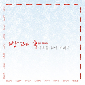 圣采儿的拉尿部位
